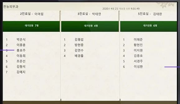 진료대기시스템 대기자 안내 화면