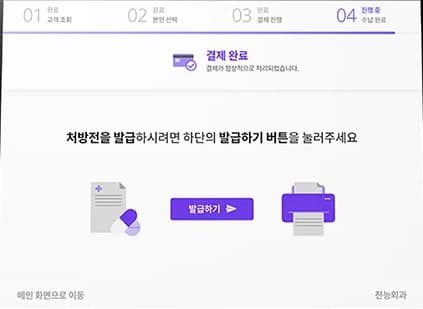 결제 완료 후 처방전 발급하기 화면