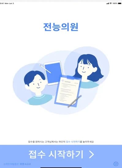 스마트자동접수 접수 시작 화면