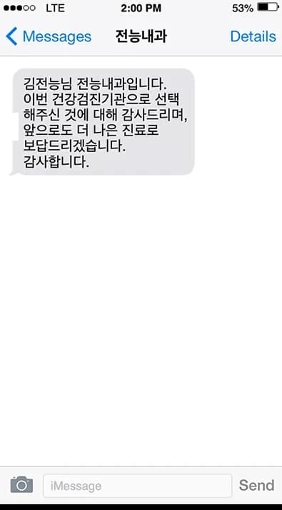 처방 만료 안내 문자를 받은 휴대폰 화면