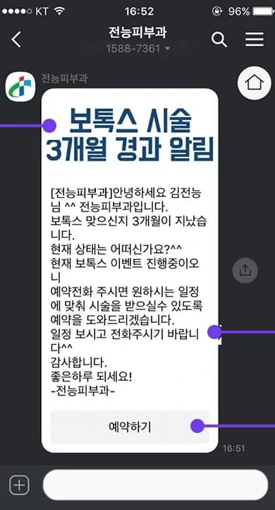 카카오톡으로 받은 리마인드 메시지 화면