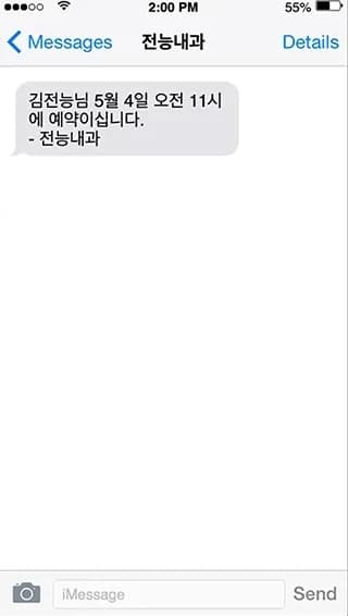 예약 안내 문자를 받은 휴대폰 화면