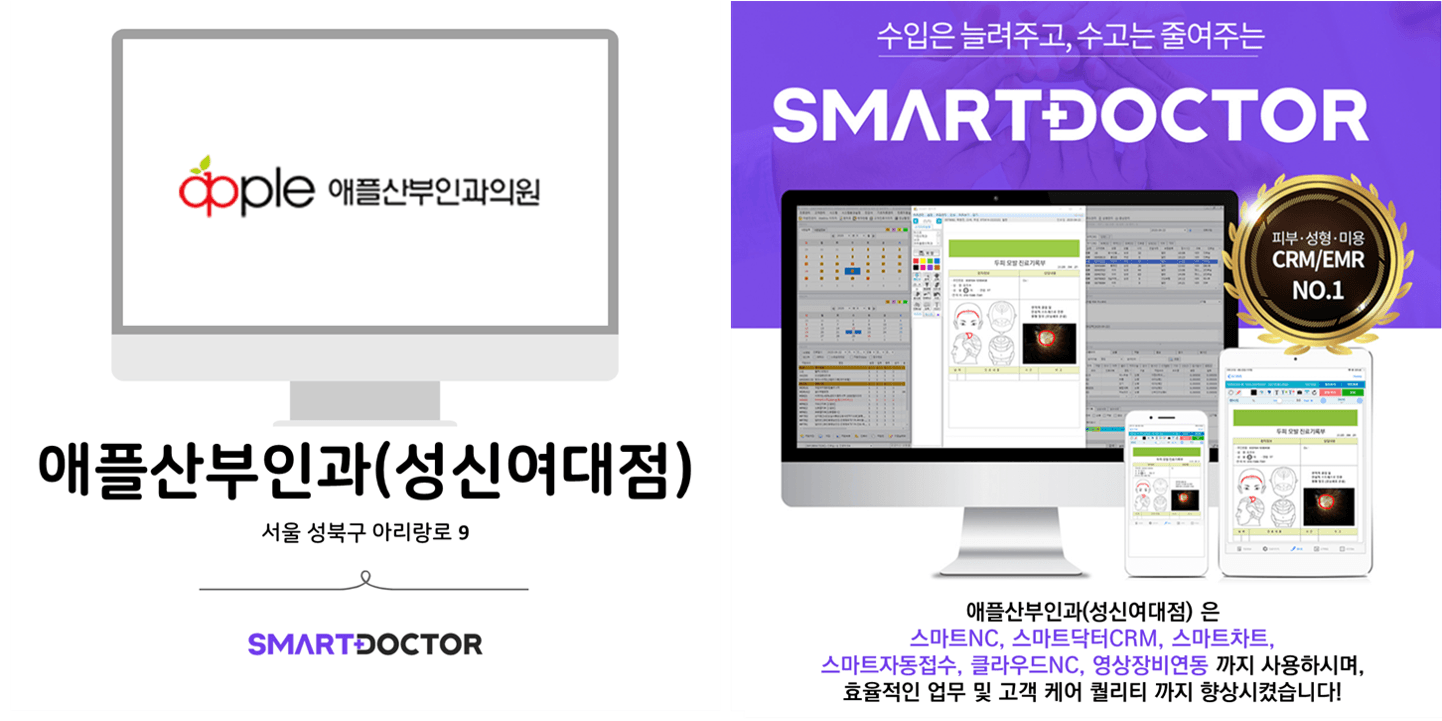 애플산부인과(성신여대점)