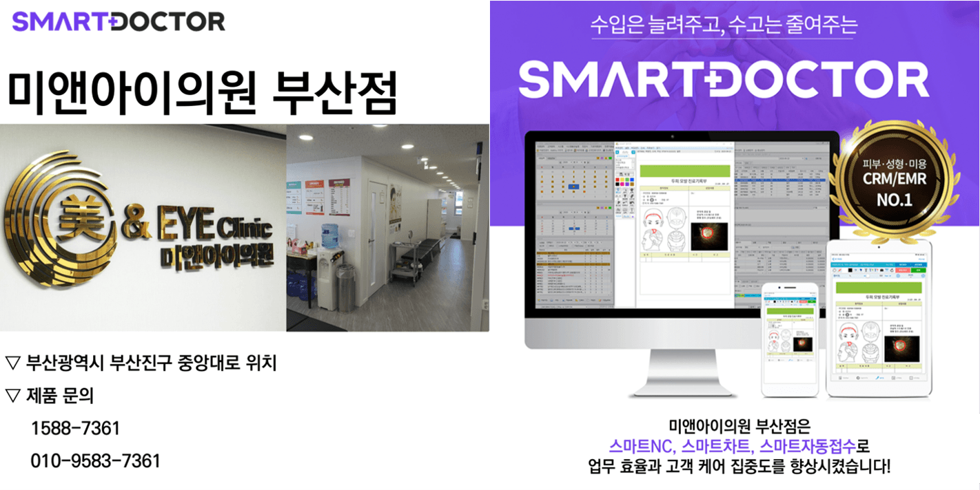 미앤아이의원 부산점