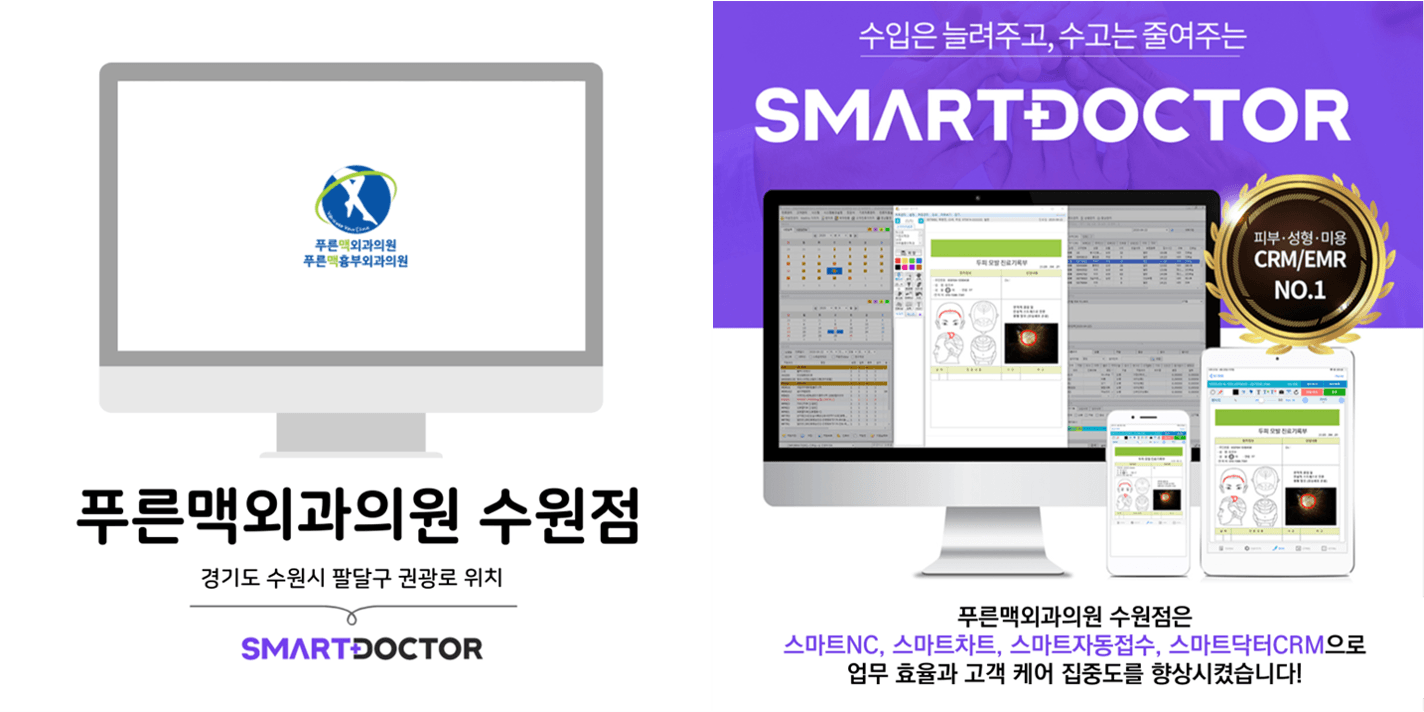푸른맥외과의원 수원점