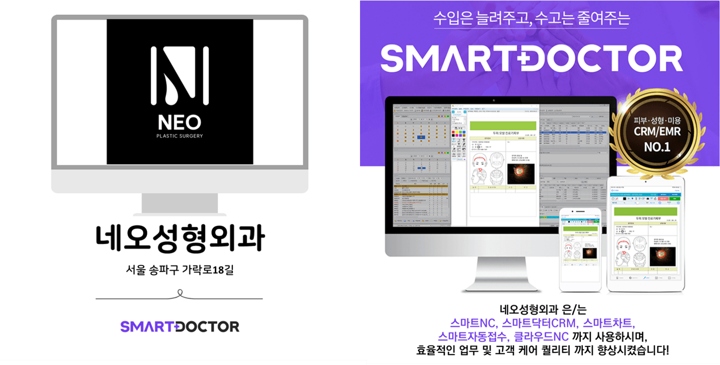 네오성형외과