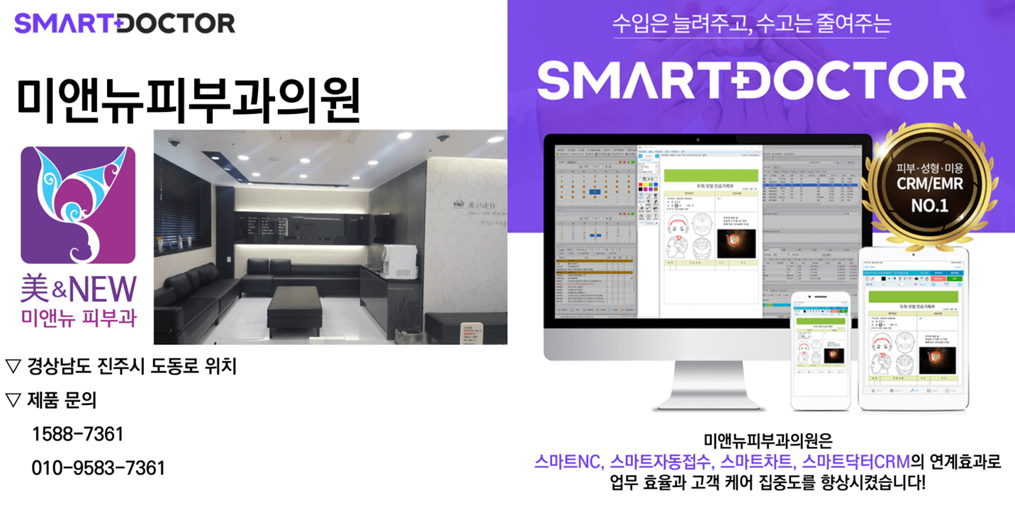 미앤뉴피부과의원