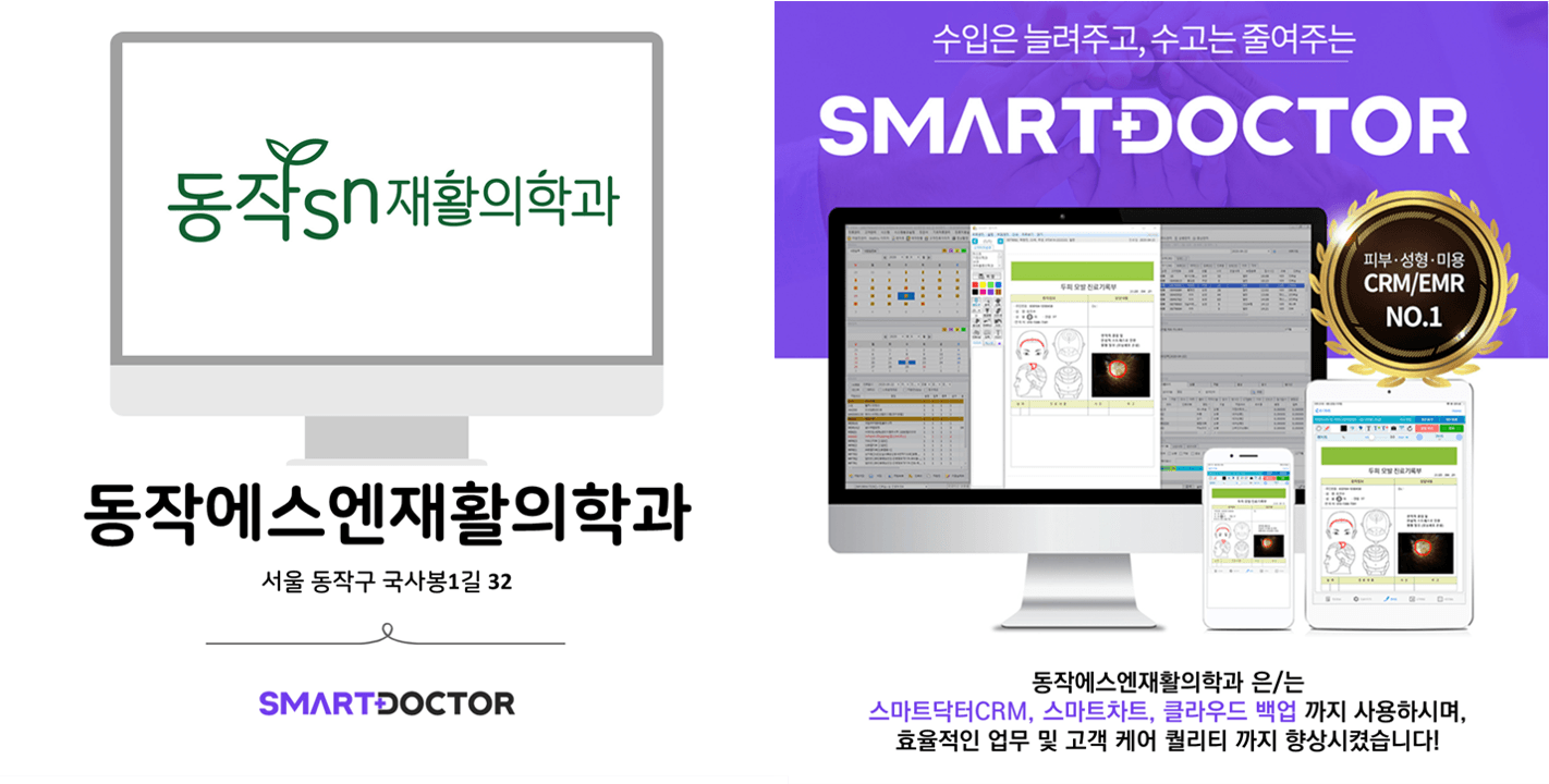 동작에스엔재활의학과의원
