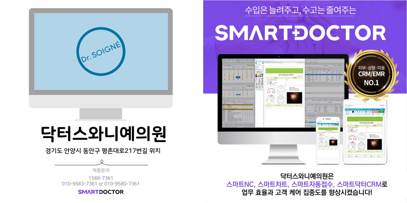 닥터스와니예의원