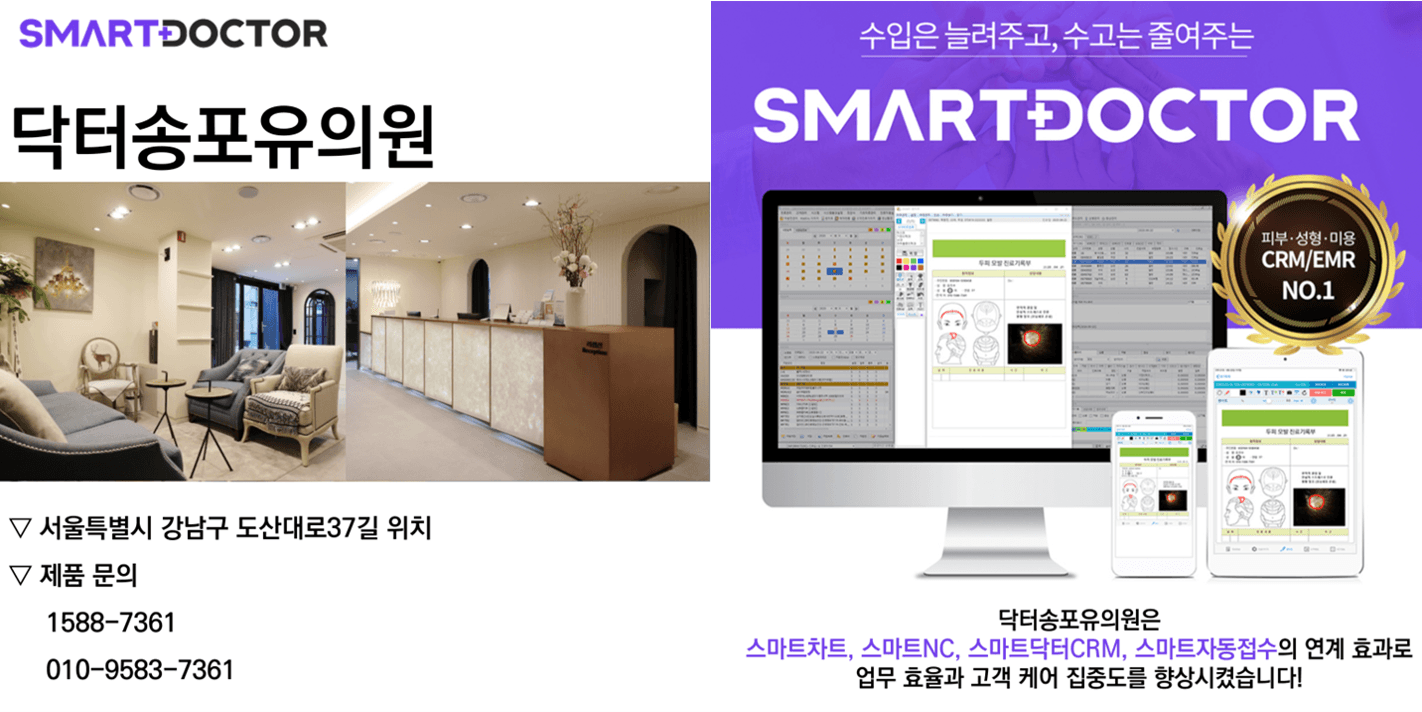 닥터송포유의원