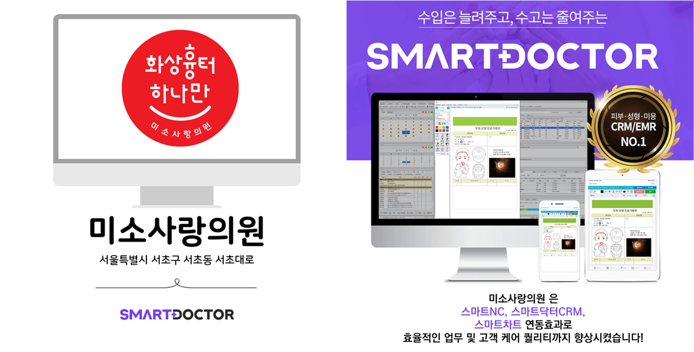 미소사랑의원