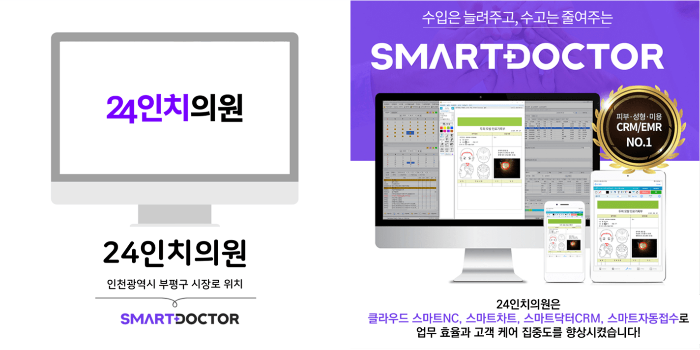 24인치의원