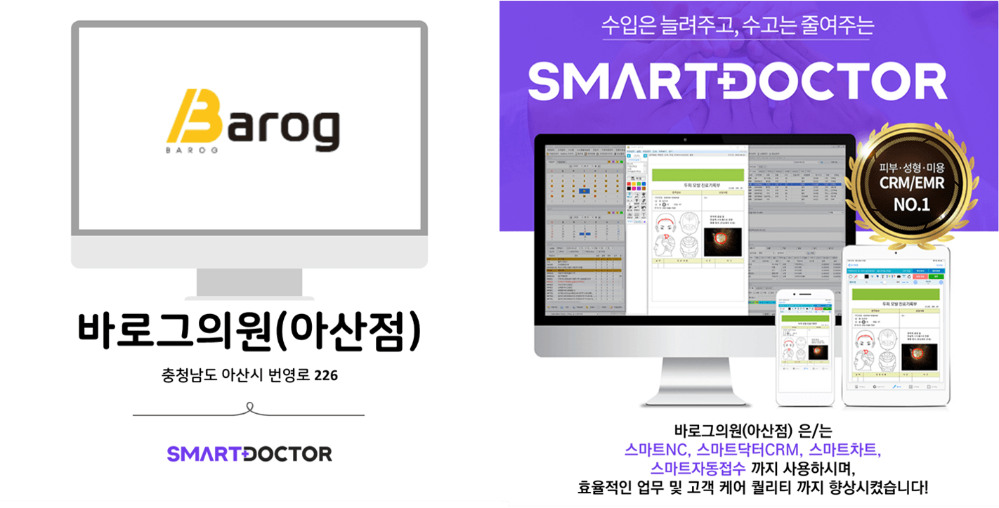바로그의원(아산점)