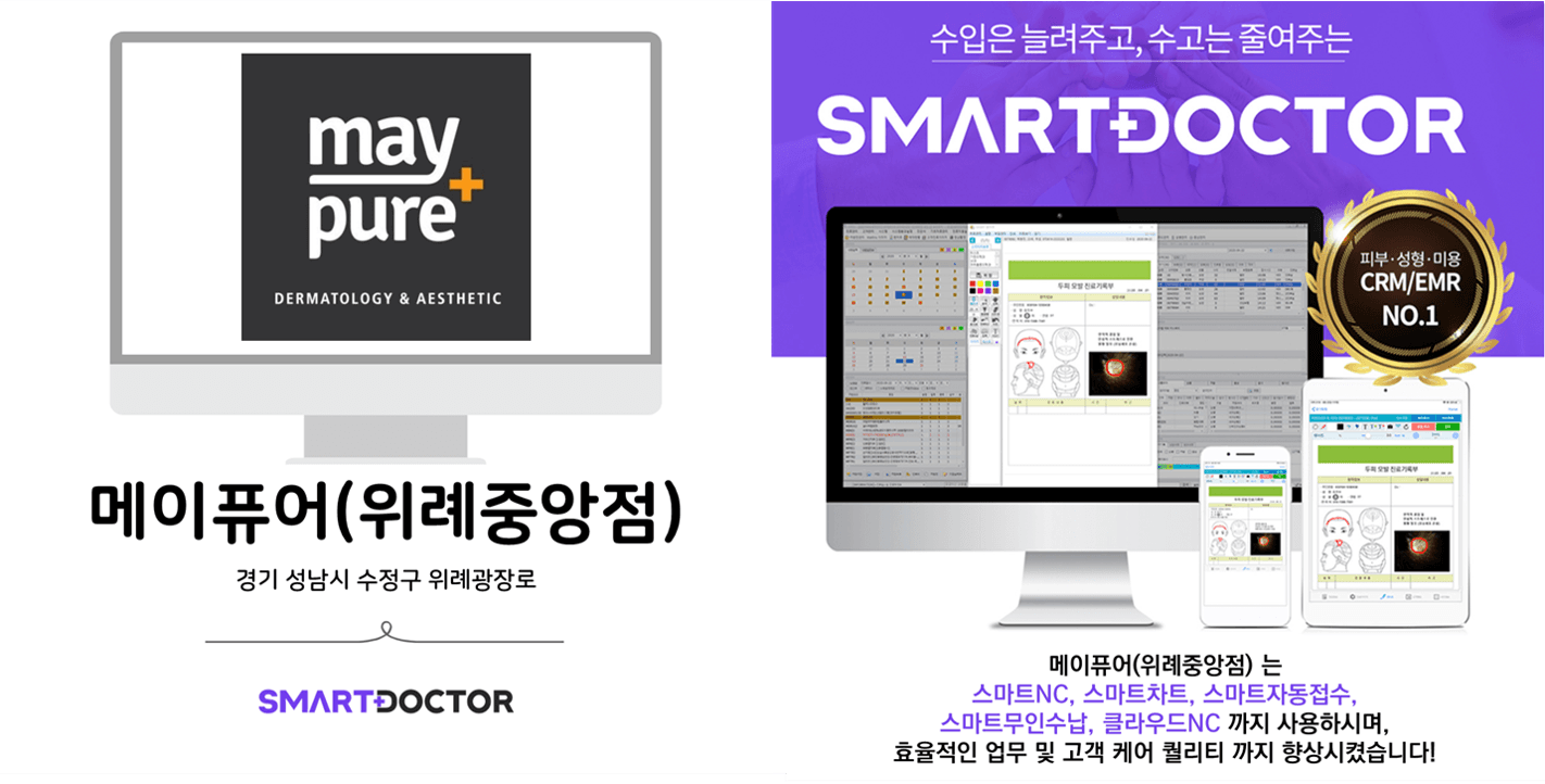메이퓨어의원(위례중앙점)