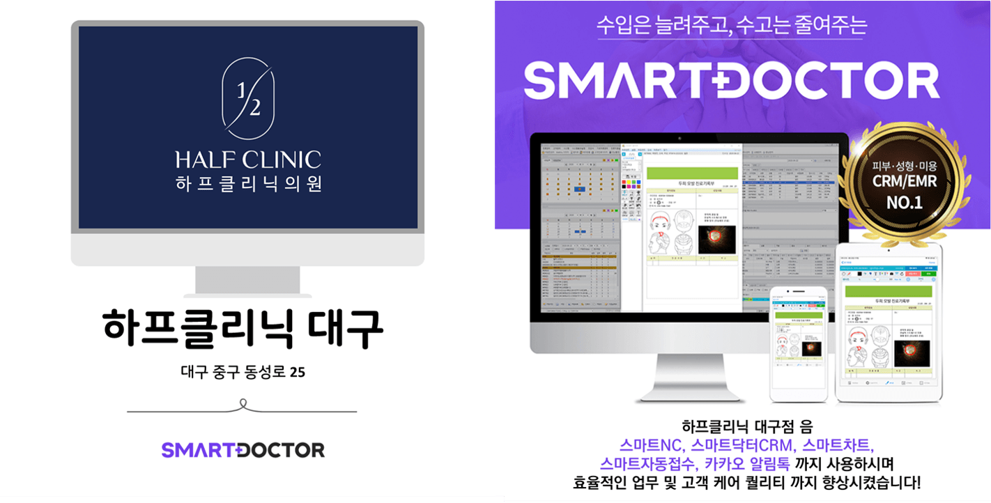 하프클리닉 대구