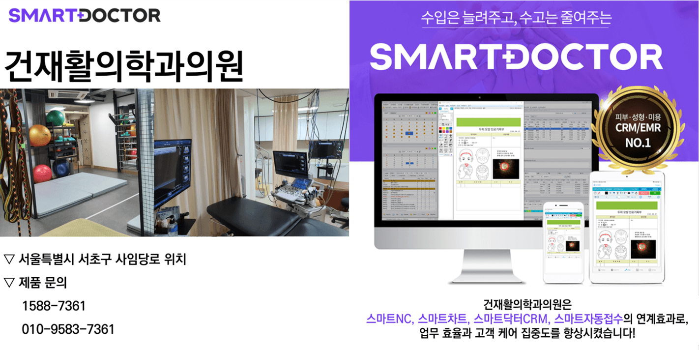 건재활의학과의원