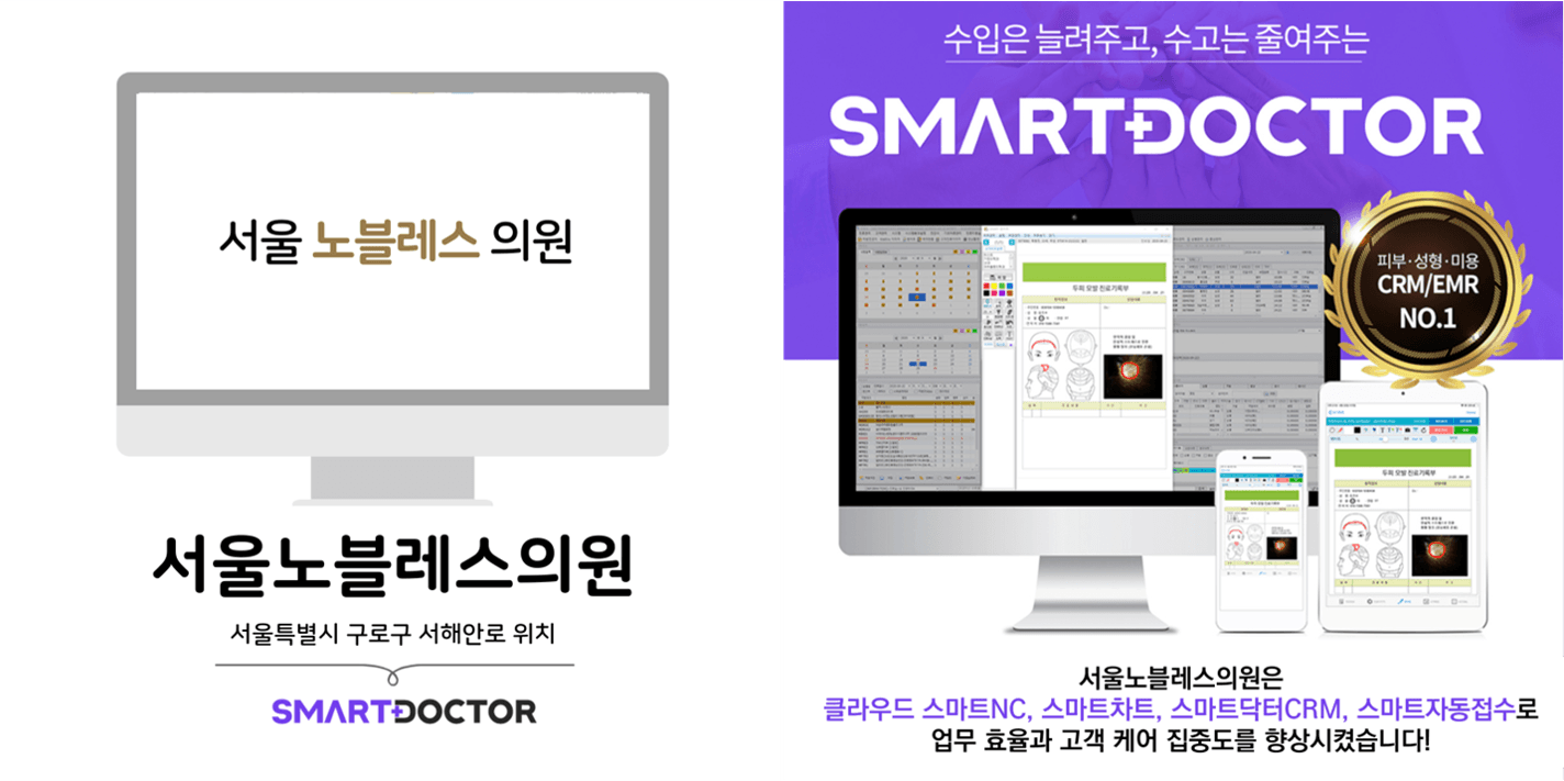 서울노블레스의원
