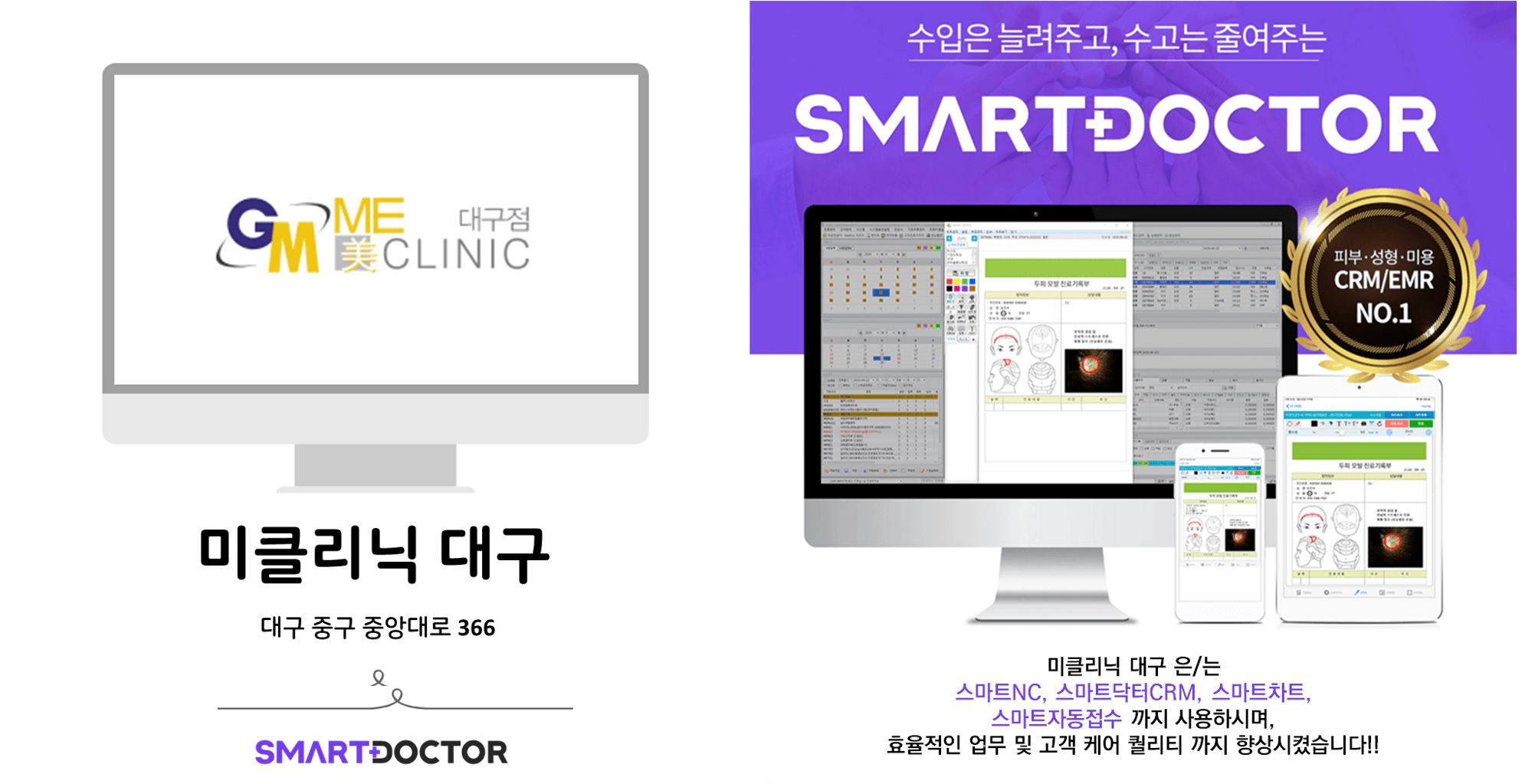 미클리닉 대구