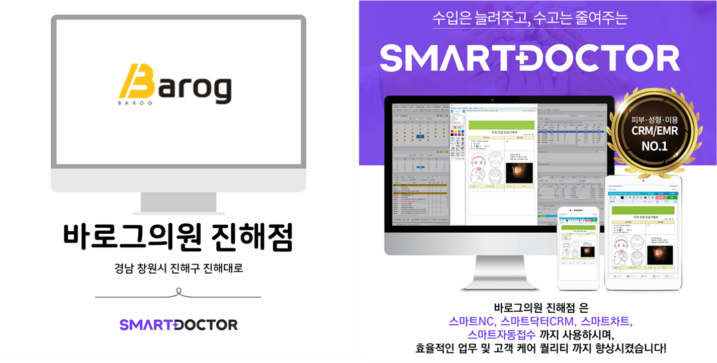 바로그의원(진해점)