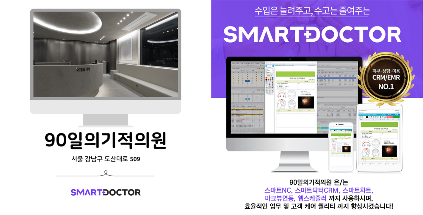 90일의기적의원