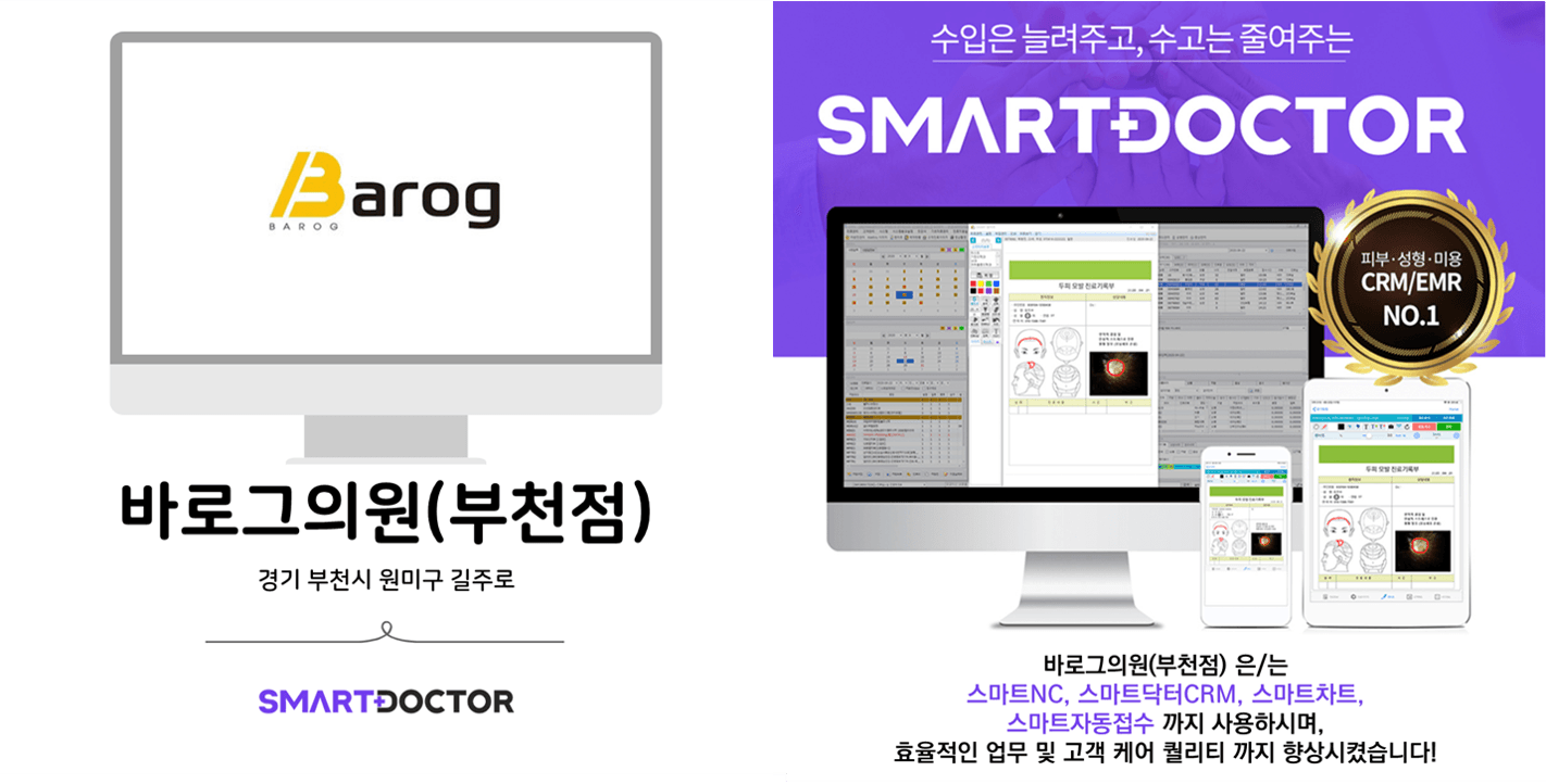 바로그의원(부천점)