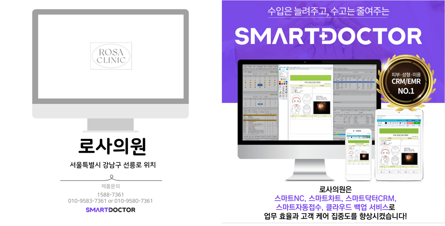 로사의원