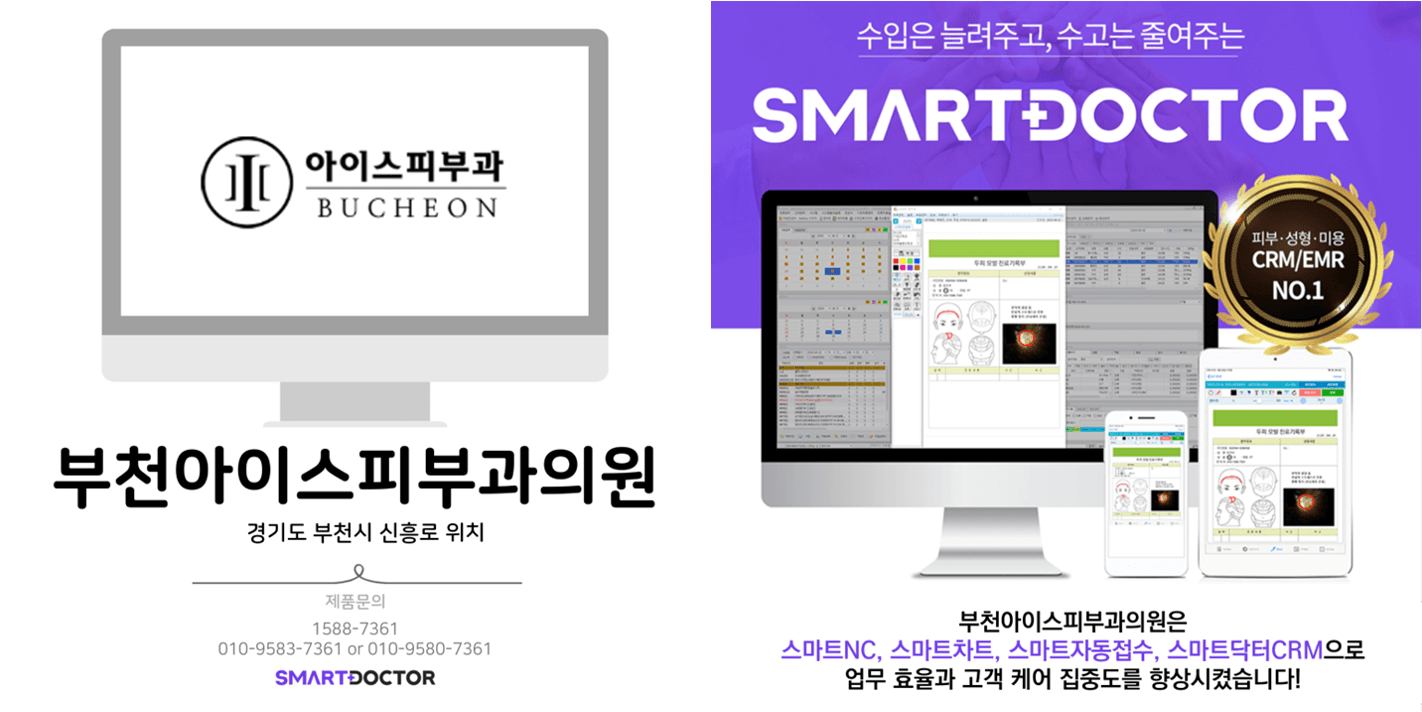 부천아이스피부과의원
