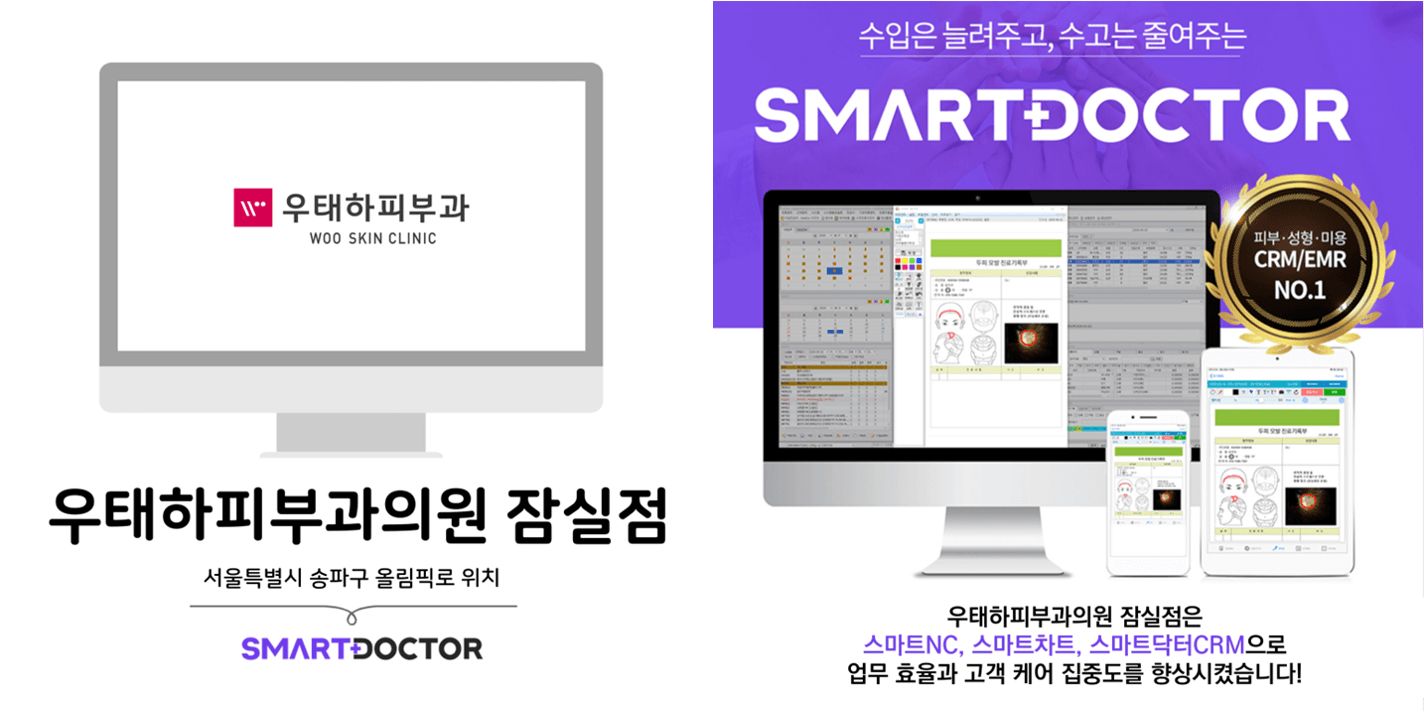 우태하피부과의원 잠실점