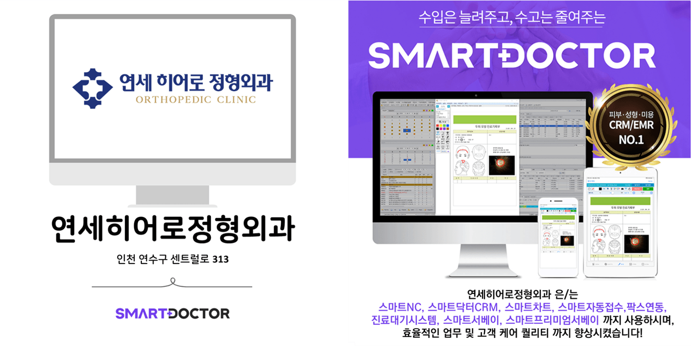 연세히어로정형외과