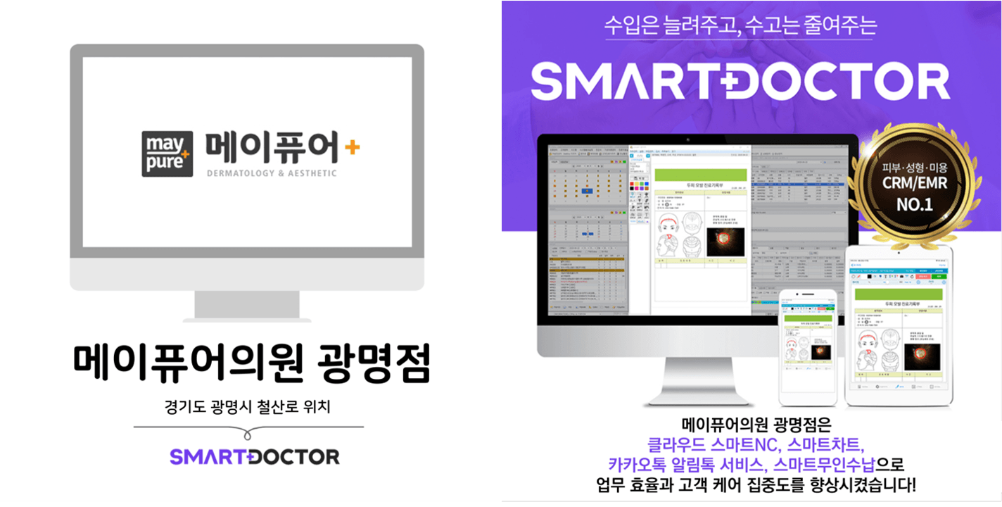 메이퓨어의원 광명점