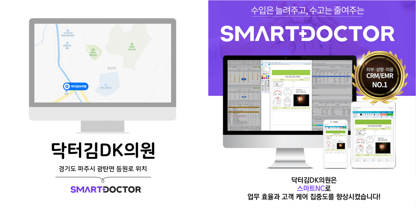 닥터김DK의원