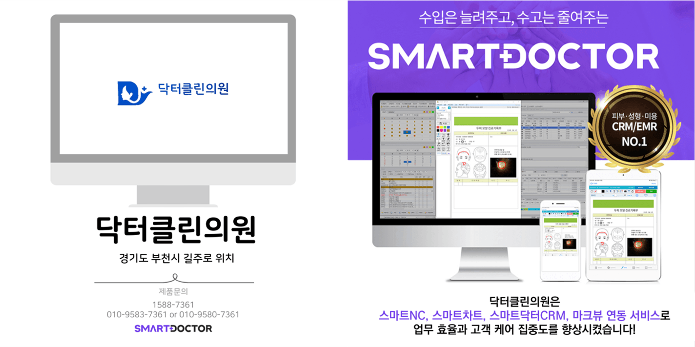 닥터클린의원