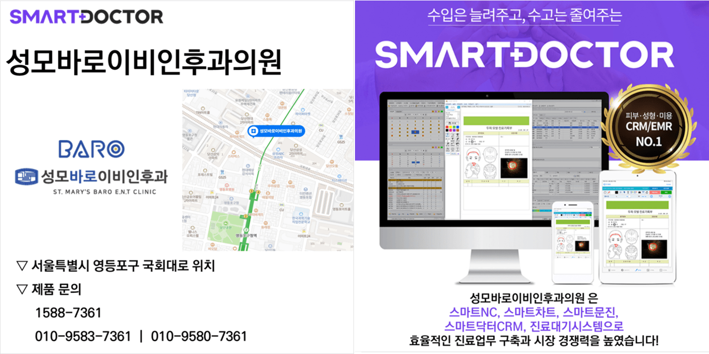 성모바로이비인후과의원