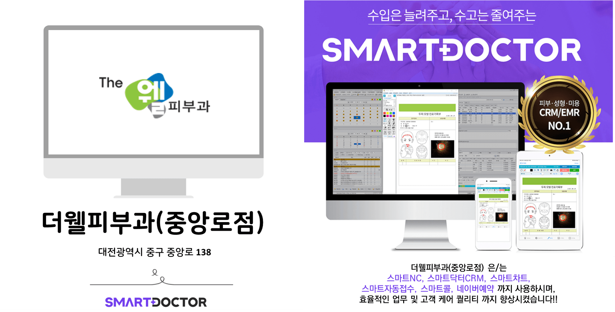 더웰피부과의원(중앙로점)