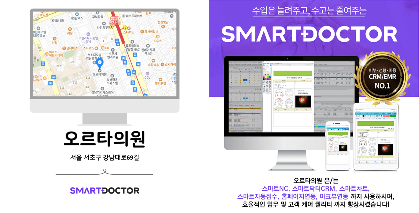 오르타의원