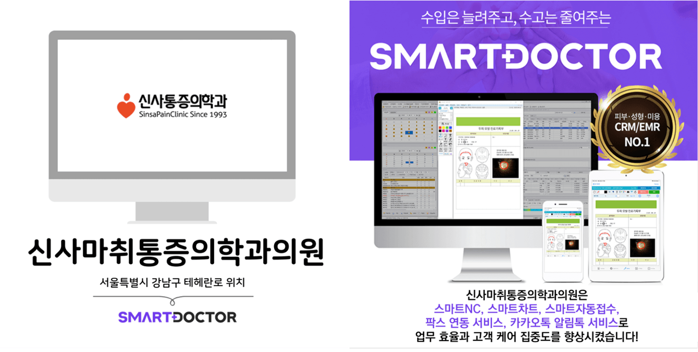 신사마취통증의학과의원