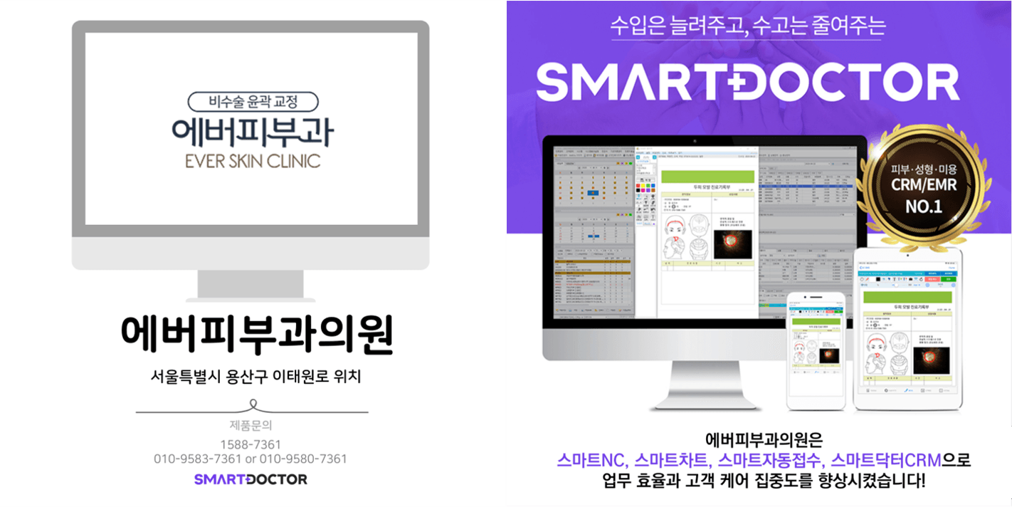 에버피부과의원