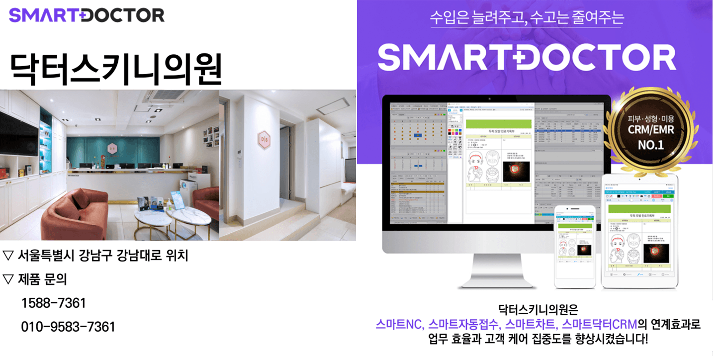 닥터스키니의원
