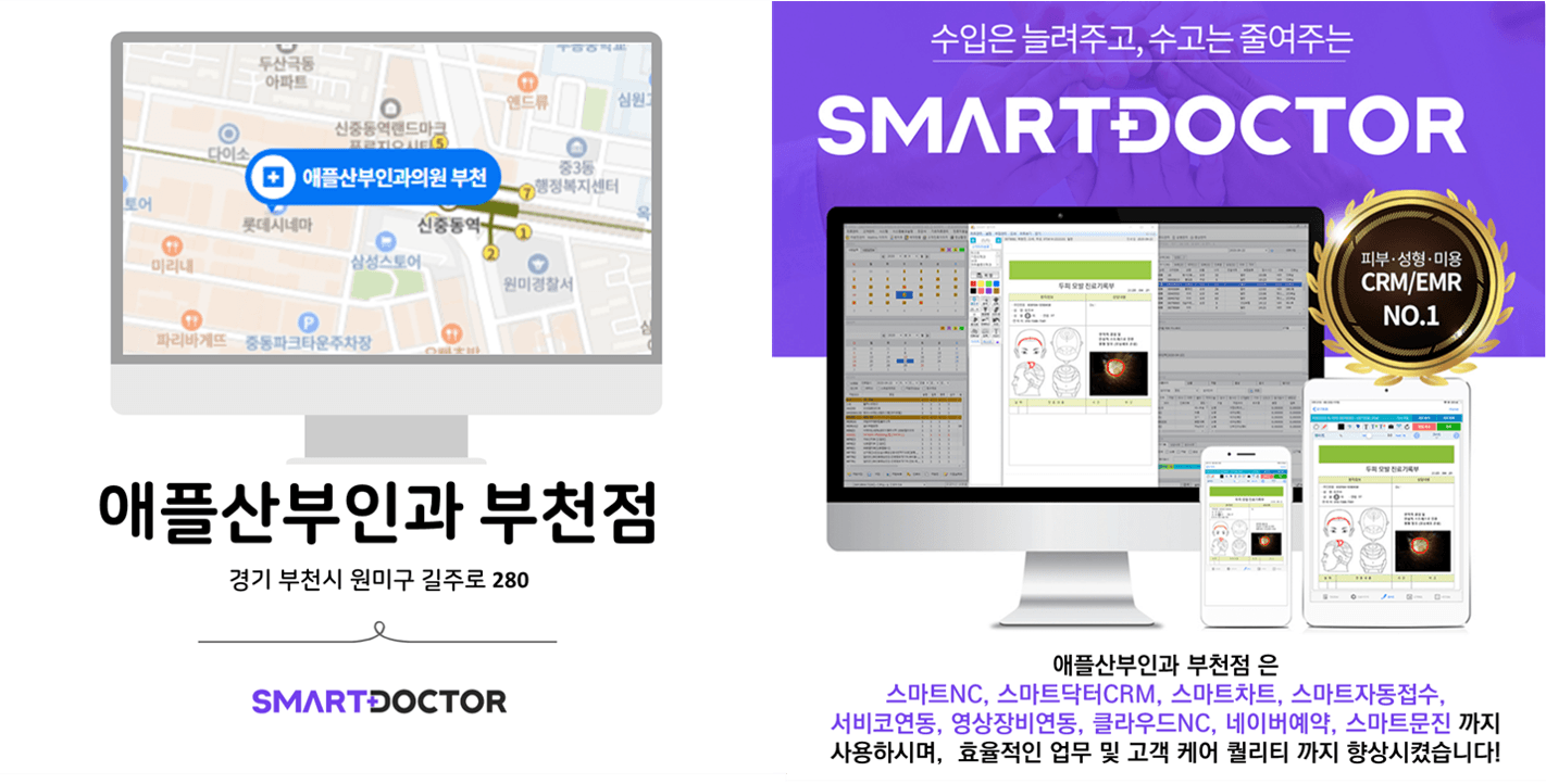 애플산부인과 부천점