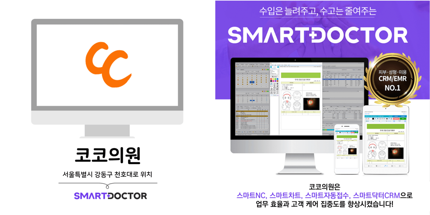 코코의원