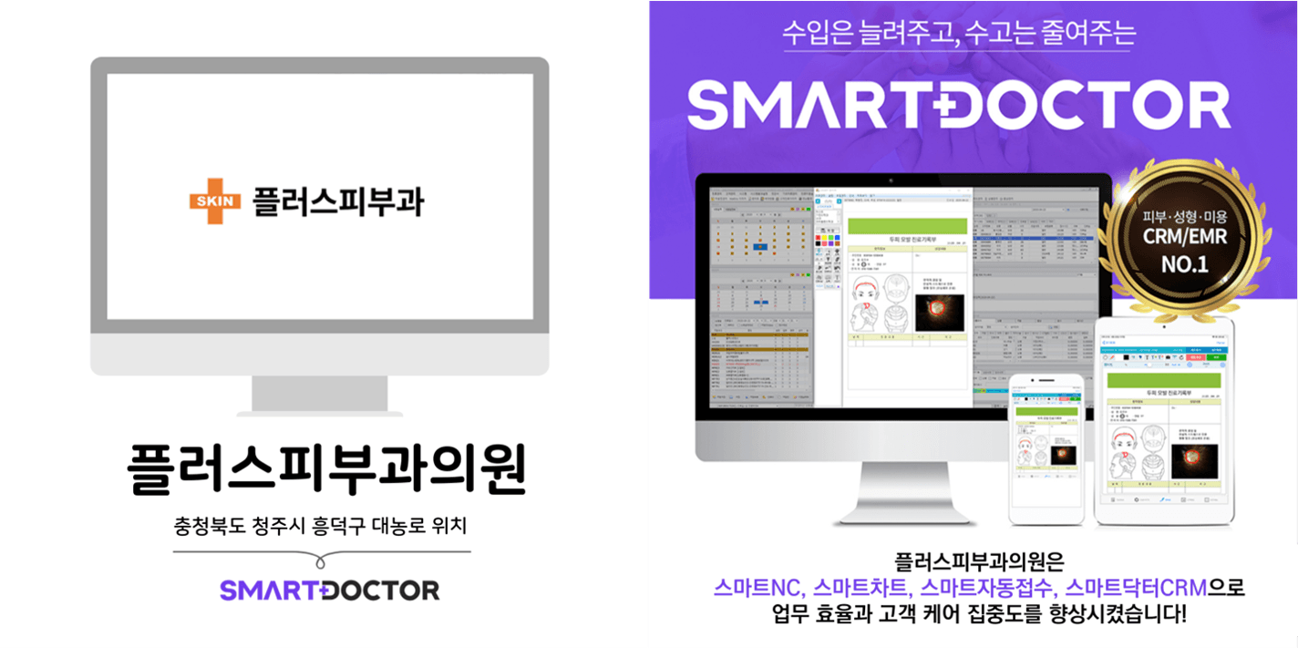 플러스피부과의원충북 청주시 흥덕구 대농로