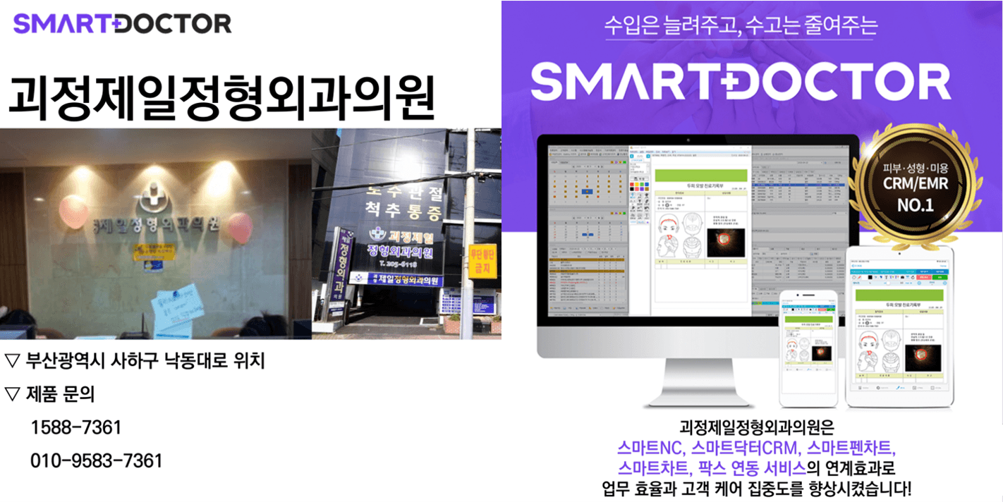 괴정제일정형외과의원