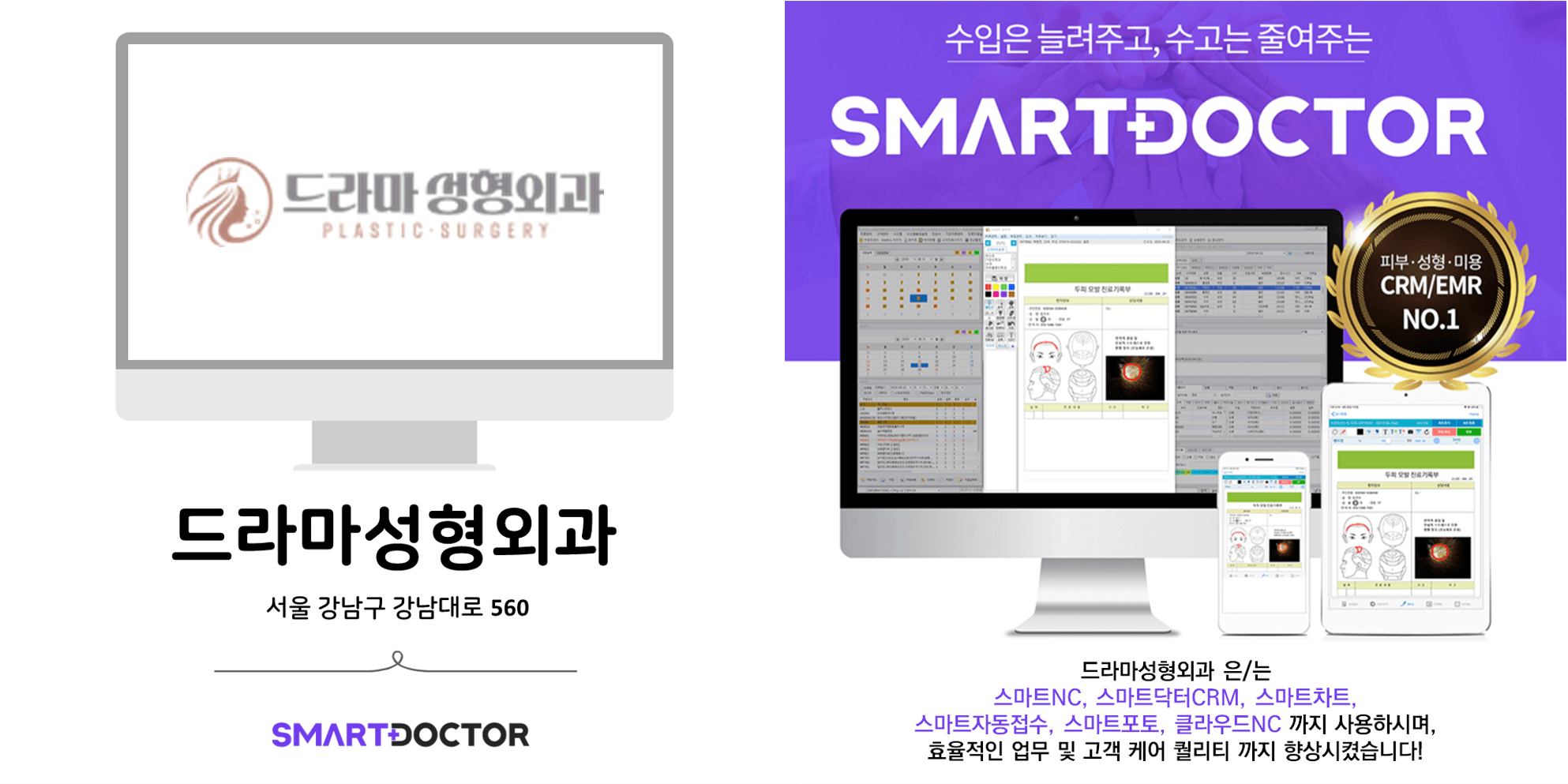 드라마성형외과의원