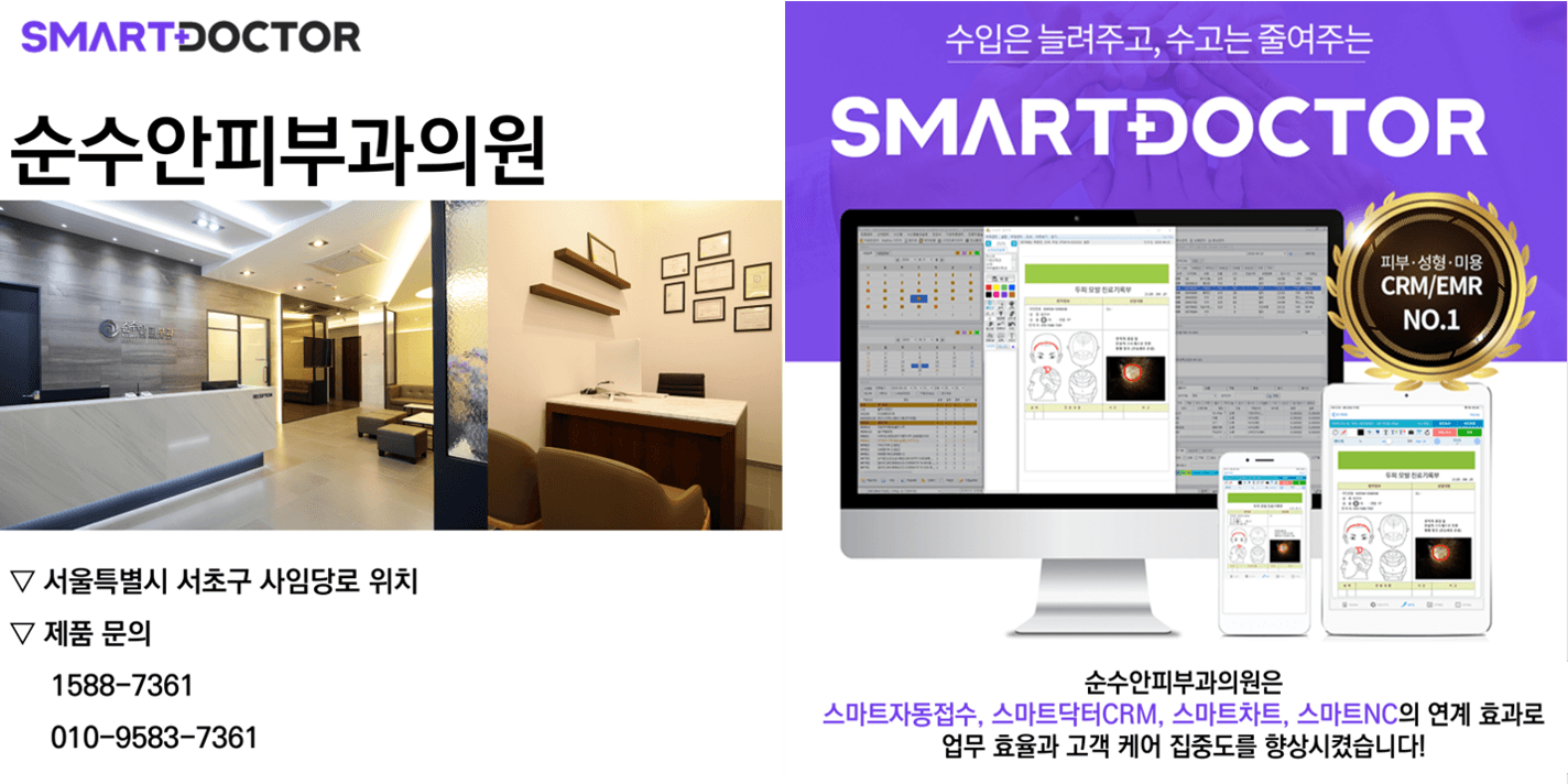 순수안피부과의원