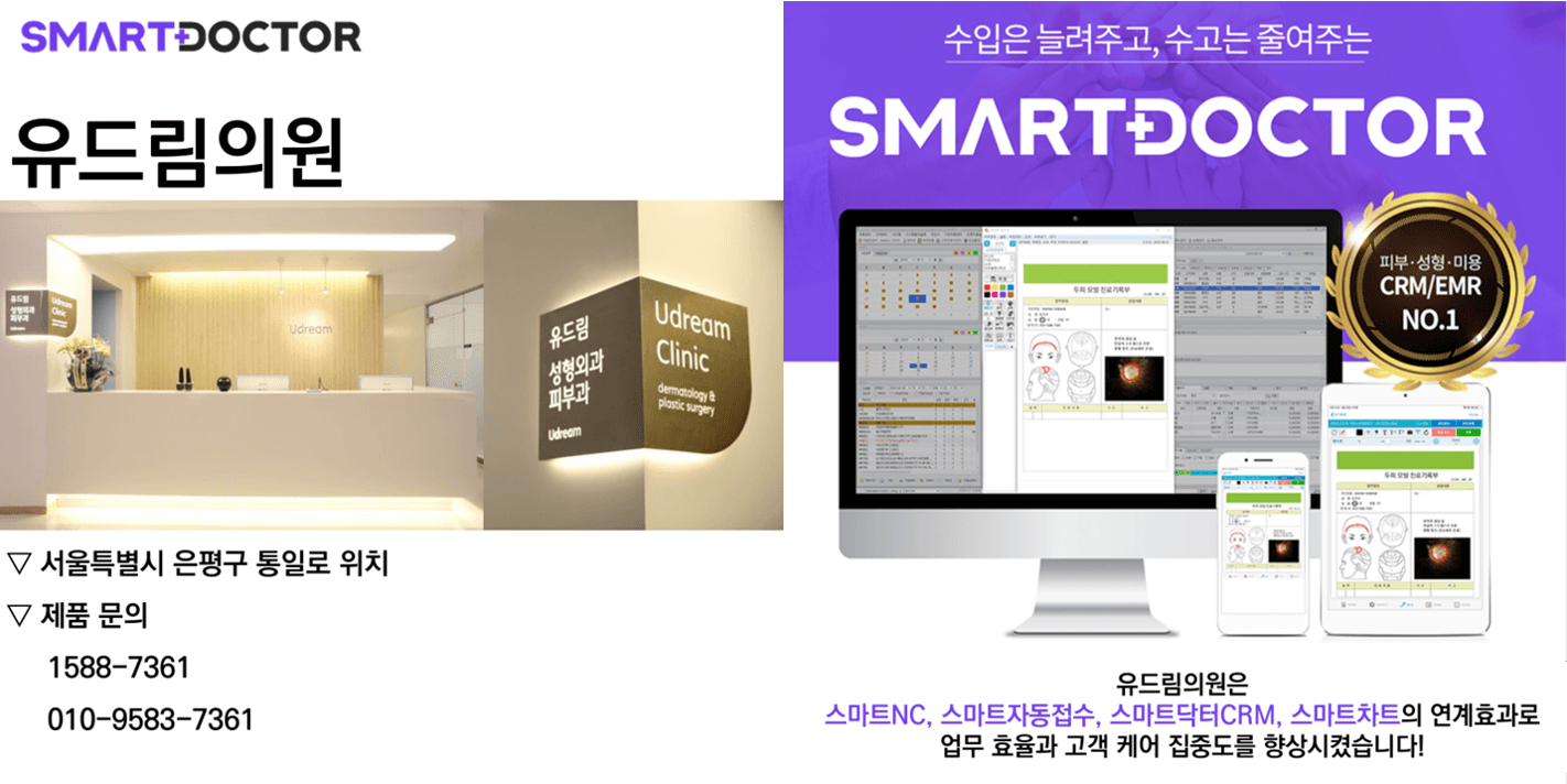 유드림의원