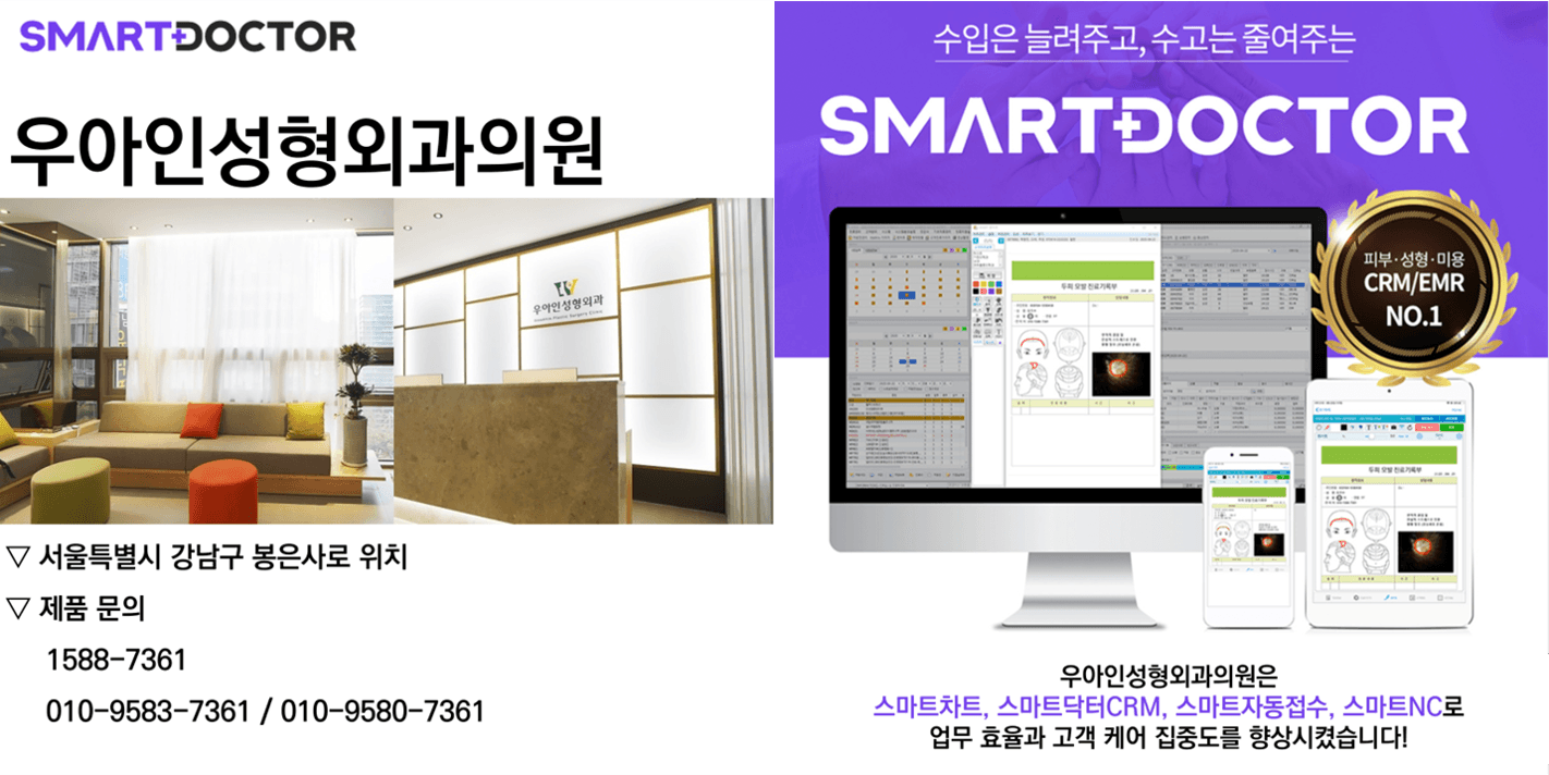 우아인성형외과의원