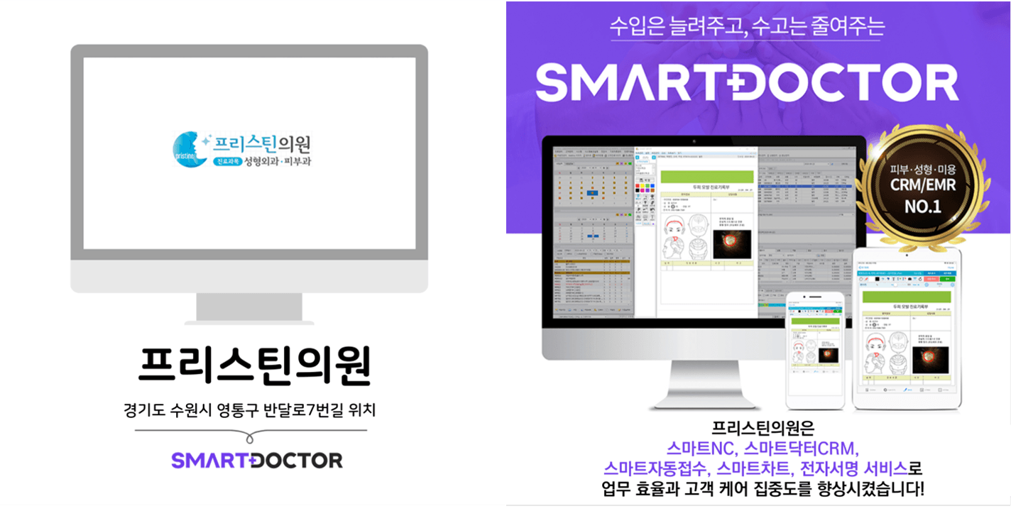 프리스틴의원