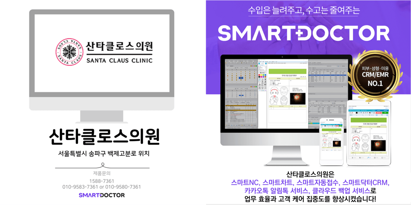 산타클로스의원