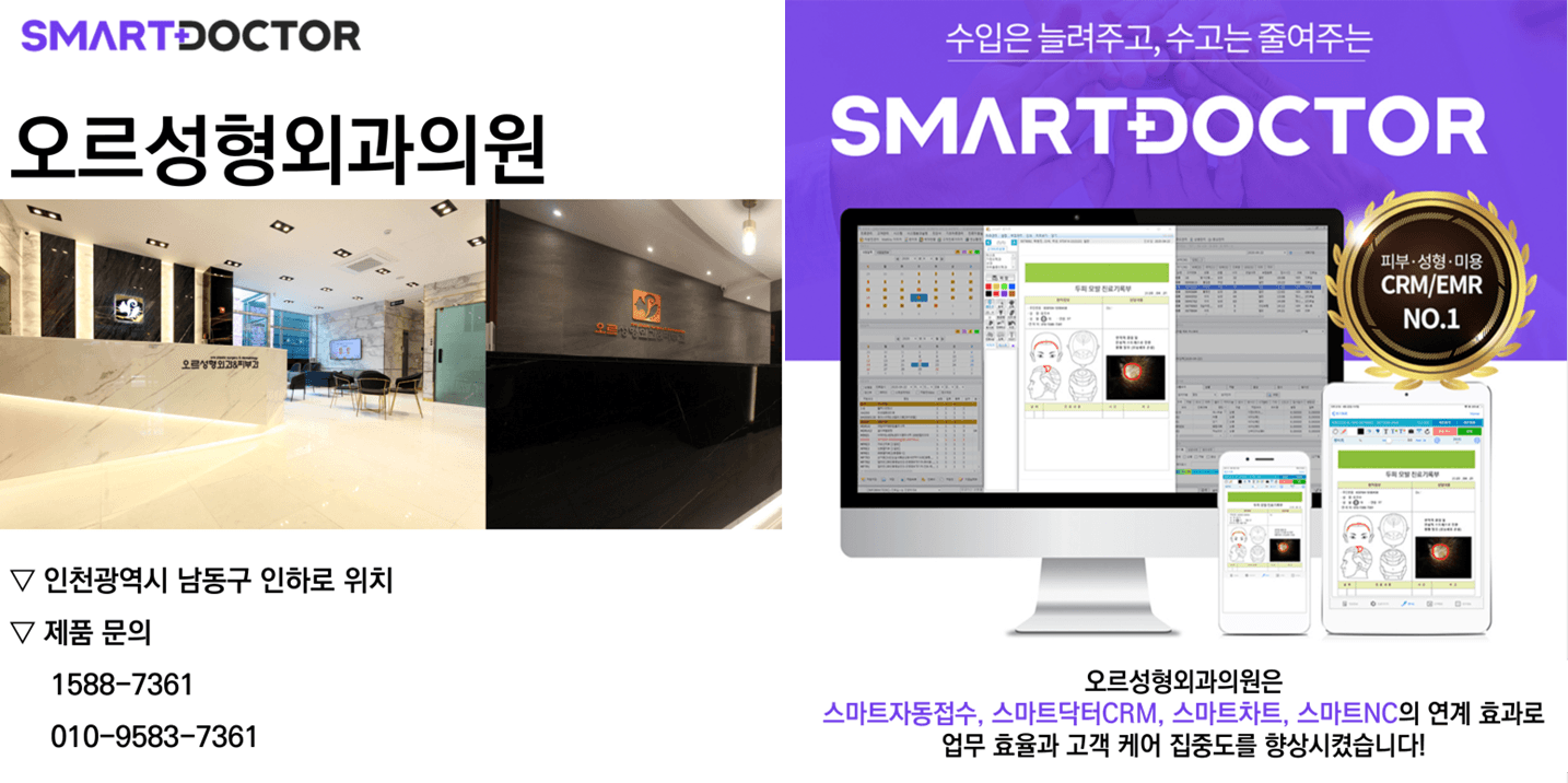 오르성형외과의원