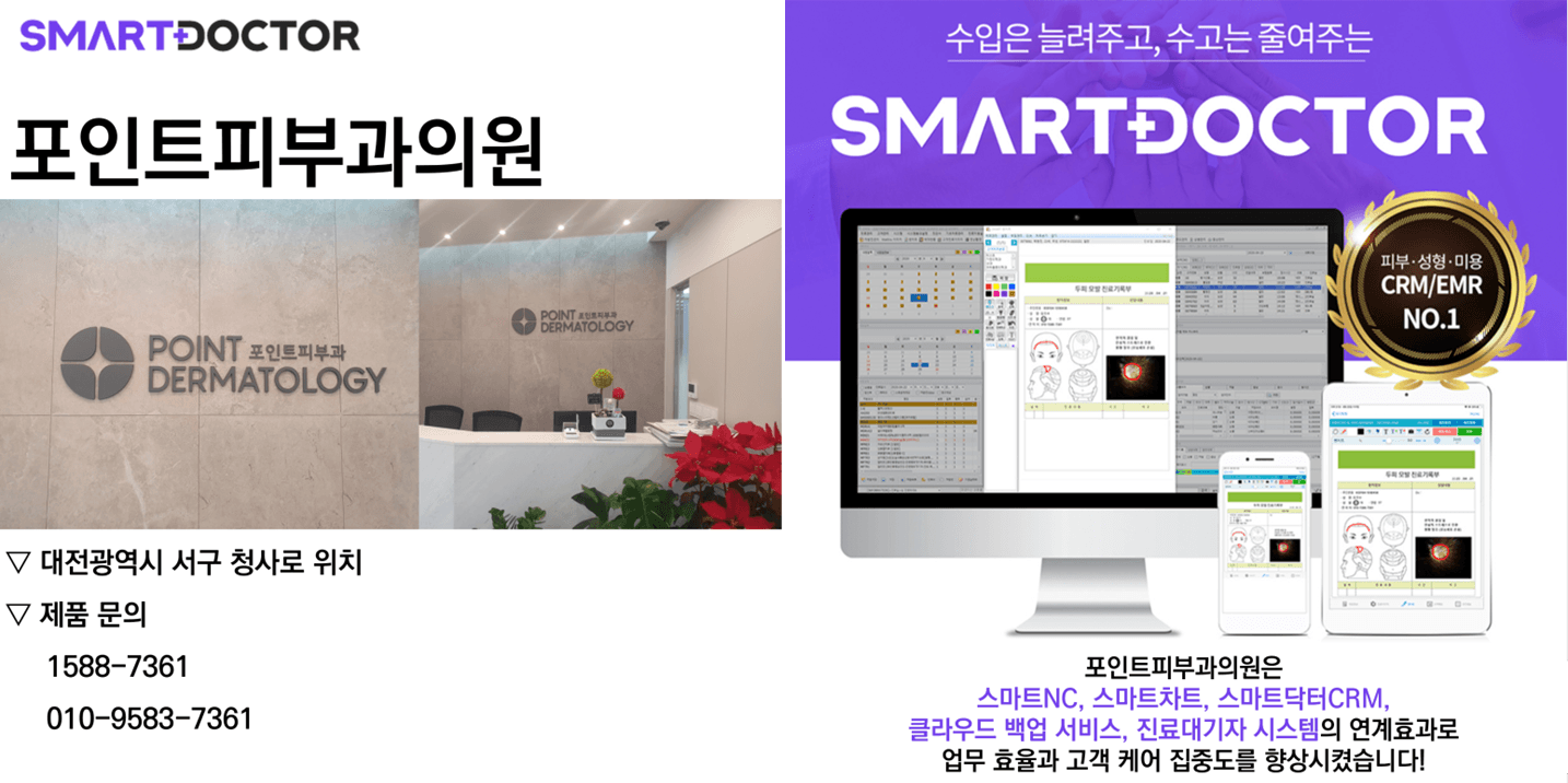 포인트피부과의원